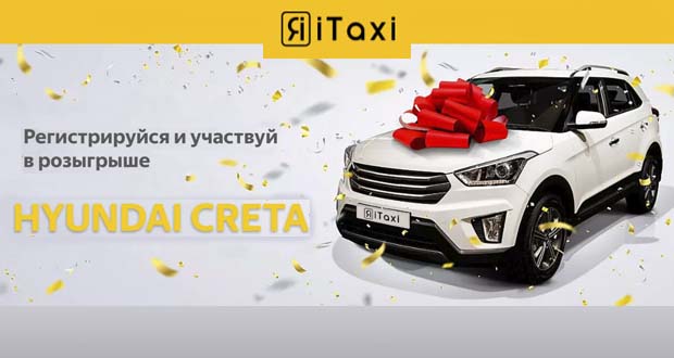 Yandex Такси - Розыгрыш автомобиля Hyundai Creta