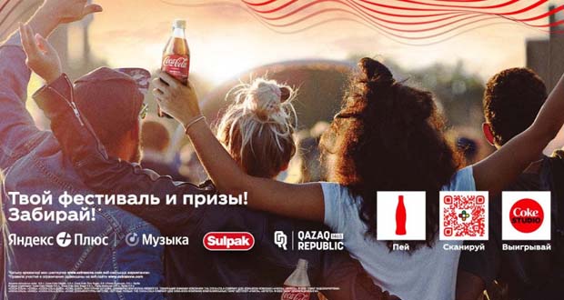 Промоакция Coca-Cola - Код под крышкой 2023