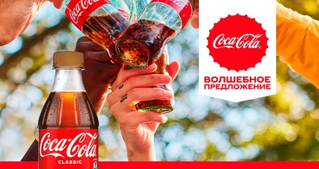 Промоакция Coca-Cola - Always on promo