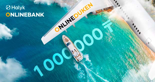 Промоакция Halyk - Отдых на миллион