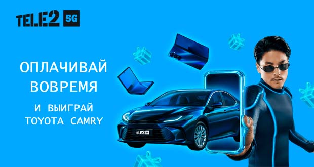 Промоакция Tele2 - Оплачивай вовремя