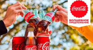 Промоакция Coca-Cola - Always on promo в 2026 году