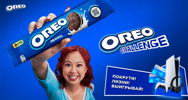 Промоакция Oreo - Покрути, лизни, выигрывай до 15.07.26
